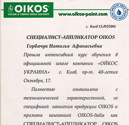 Сертификат Oikos